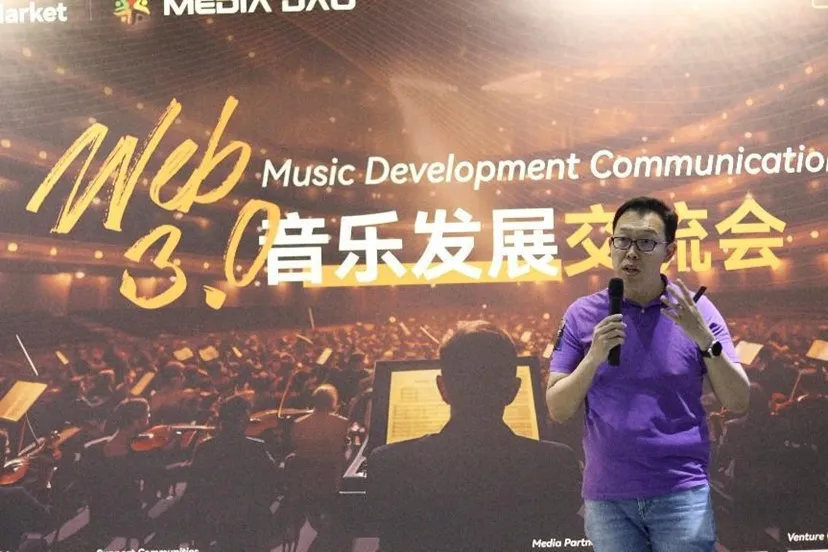 2023 Beijing • Web3.0音樂發展交流會”圓滿落幕